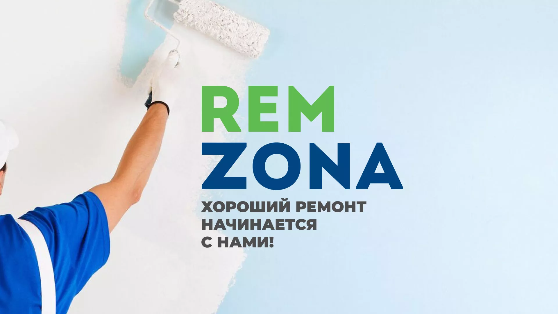 Разработка сайта компании «REMZONA» в Партизанске